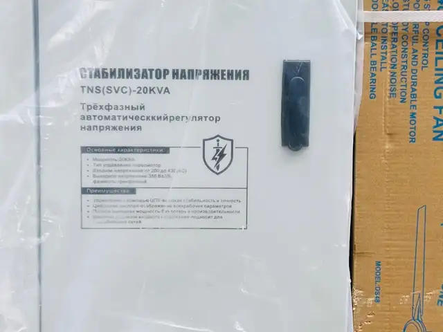 Стабилизатор LION 20Kw трехфазный, Душанбе