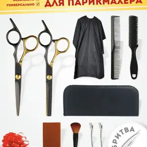 Набор ножниц для парикмахерской, Душанбе