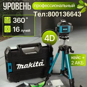 Лазерный уровень, Душанбе