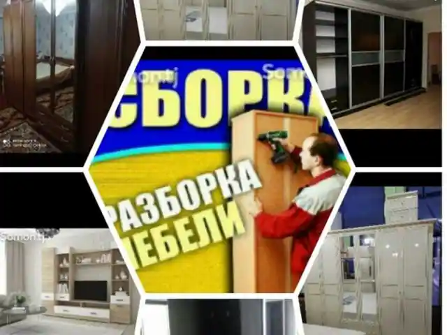 Ремонт и сборка мебели и реставрация, Душанбе