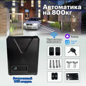 Комплект автоматики для откатных ворот, Душанбе