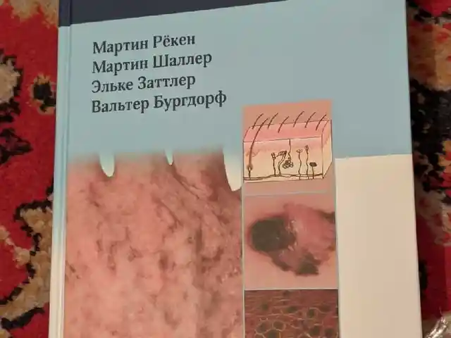 Книга Атлас по дерматологии, Душанбе