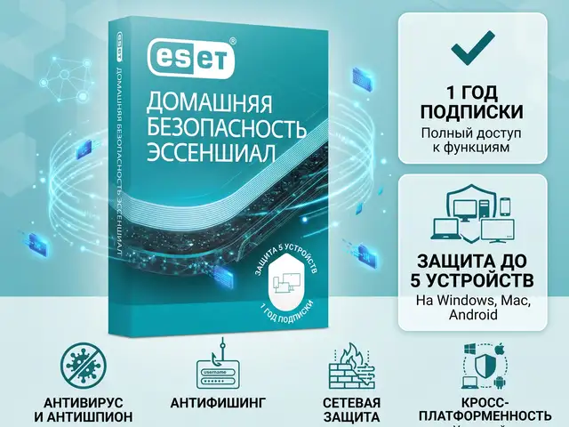 Антивирус eset home security essential на 5 устройств / 1 год, Душанбе