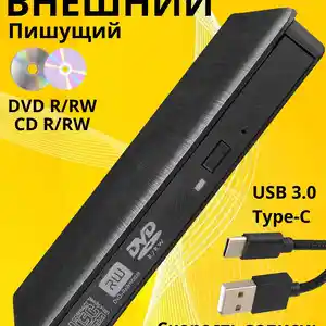 Внешний дисковод DVD-RW оптический привод USB 3.0 и type-c для ноутбука и ПК, Душанбе