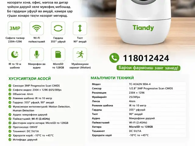 Камера Tiandy TC-H342N 9DA-4, Душанбе
