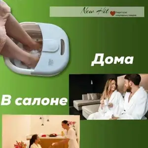 Гидромассажная ванночка, Душанбе