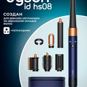 Фен-стайлер Dyson Airwap i.d HS08 Original, Худжанд