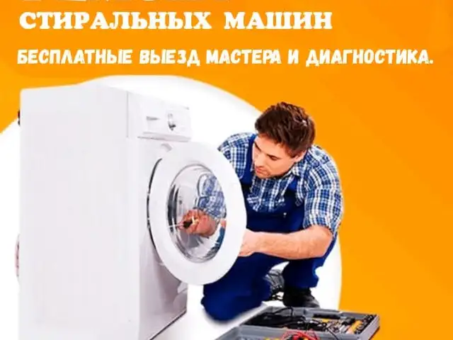 Ремонт стиральных машин на дому/Устои мошинахои чомашуи, Душанбе - 13
