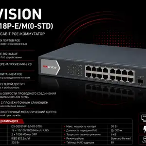 PoE-коммутатор Switch POE Gigabit Hikvision DS-3E0518P-E/M O-STD, Хуҷанд