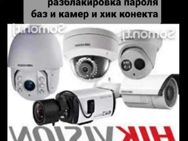 Разблокировка баз и камер фирмы Hikvision, Душанбе
