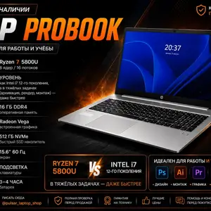Ноутбук Hp ProBook Ryzen 7 5800U/DDR4 16GB/512GB NvMe, Душанбе