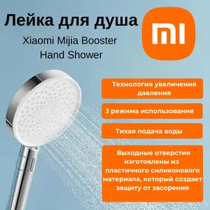 Насадка для душа Xiaomi Mijia, Худжанд