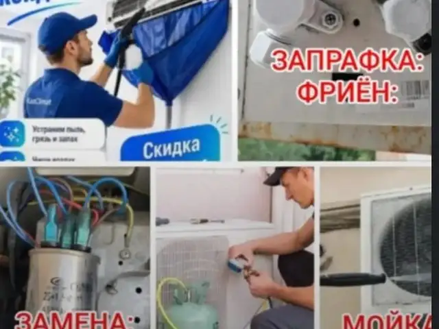 Установка Кондиционера, Душанбе