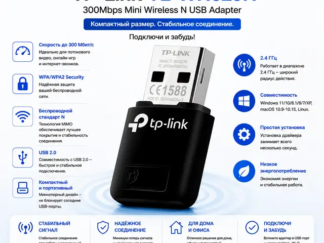 USB Wi-Fi адаптер TP-Link TL-WN823N, 300 Мбит/с, USB 2.0, Душанбе
