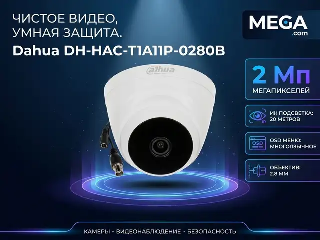 Камера внутренняя HDCVI Dahua DH-HAC-T1A11P-0280B, Хуҷанд