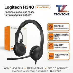 Наушники Logitech H340, Худжанд