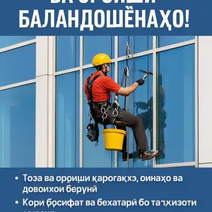Хизматрасонии алпинисти, Душанбе