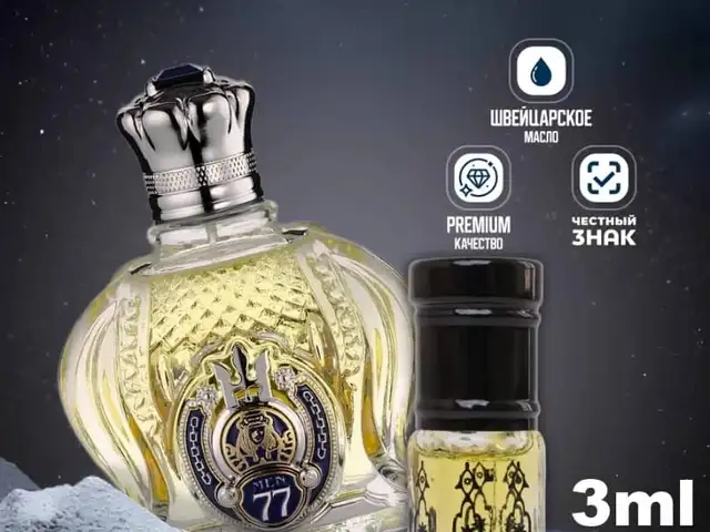 Духи шейк 77, Худжанд
