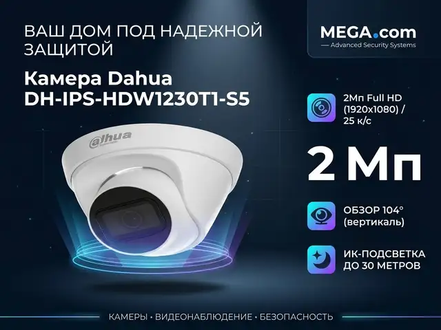 Камера внутренняя IP Dahua DH-IPS-HDW1230T1-S5, Худжанд