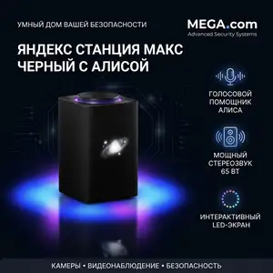Яндекс Станция Макс Черный с Алисой, Хуҷанд