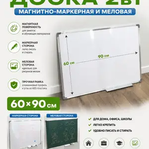 Двухсторонняя Магнитно-Маркерная доска 60/90, Душанбе