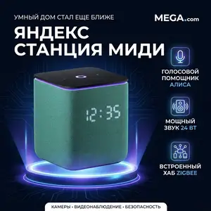 Яндекс станция миди с Алисой, Хуҷанд