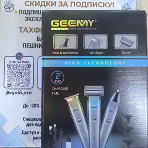Триммер 3в1, Исфара