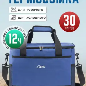 Термосумка холодильник 30 литров, Душанбе