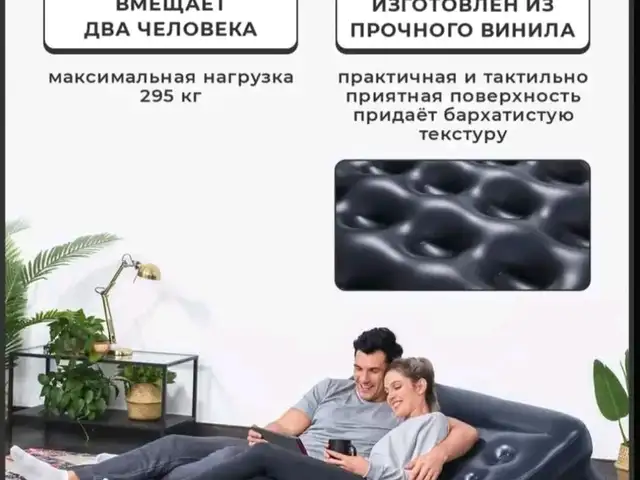 Надувной диван, Душанбе