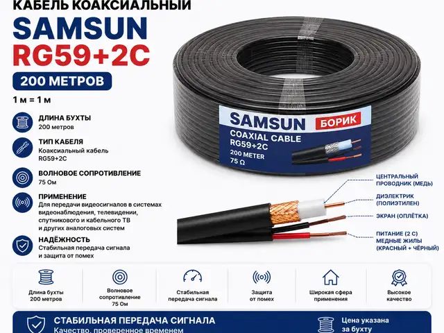 Кабель коаксиальный RG59+2C, Хуҷанд