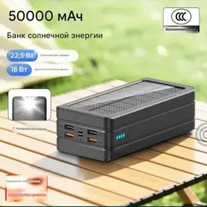 Cолнечный Power Bank, Худжанд