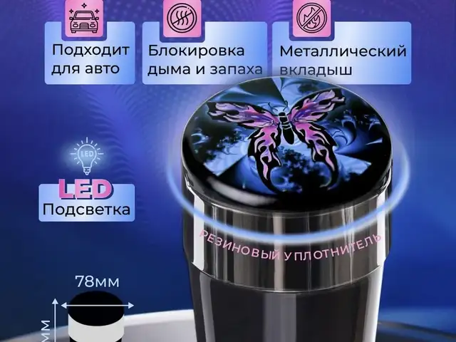 Пепельница с подсветкой, Душанбе