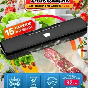 Вакуумный упаковщик, Душанбе