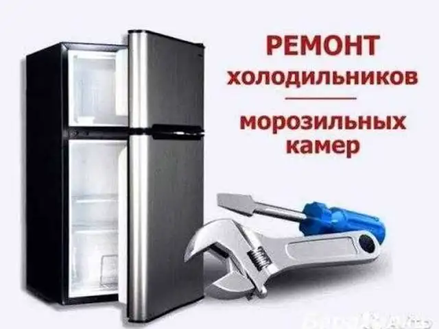Ремонт холодильников, Душанбе