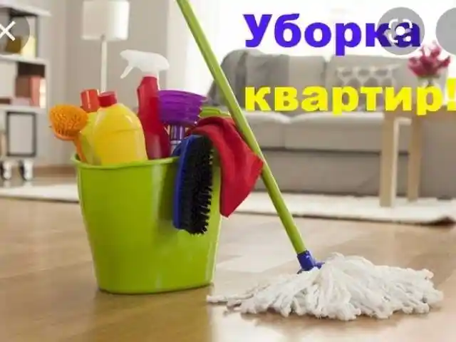 Услуги по уборке квартир, Душанбе