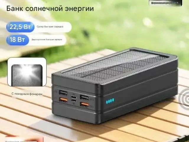 Cолнечный Power Bank, Худжанд