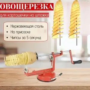 Овощерезка для картошечки на шпажке, Душанбе