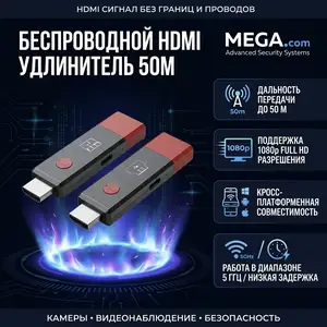 50-метровый беспроводной HDMI удлинитель, Хуҷанд