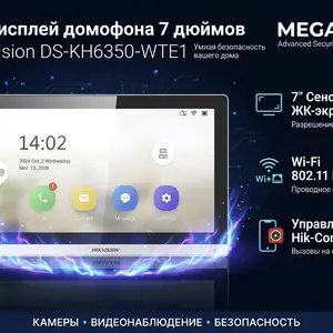 IP Дисплей домофона 7 дюйм Hikvision DS-KH6350-WTE1, Худжанд