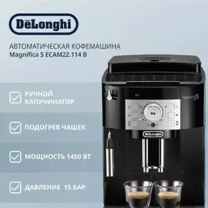 Кофемашина De'Longhi ECAM 22.114, Душанбе