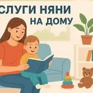 Услуги няни, Душанбе