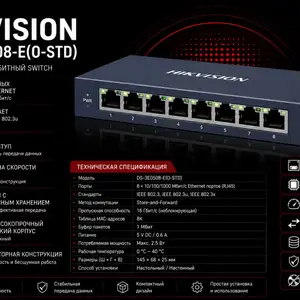 Коммутатор Swich Hikvision Gigabit DS-3E0508-E O-STD, Худжанд