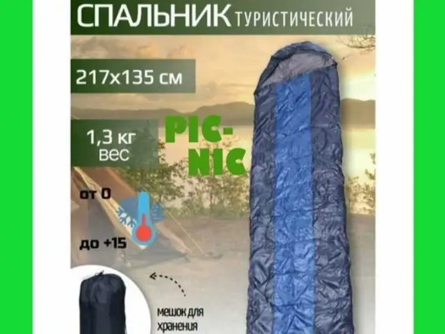 Спальный мешок, Душанбе