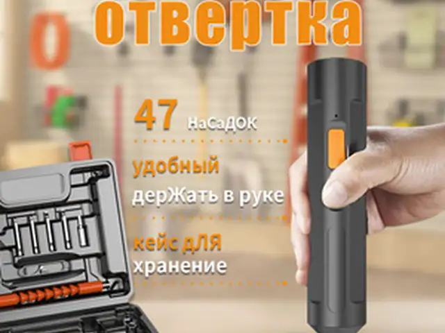 Набор электрических отверток с насадками из 47 предметов, Душанбе