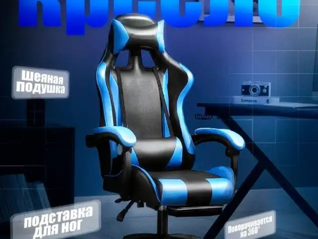Игровое кресло, Хуҷанд