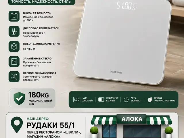 Весы Green lion gbc-100, Душанбе