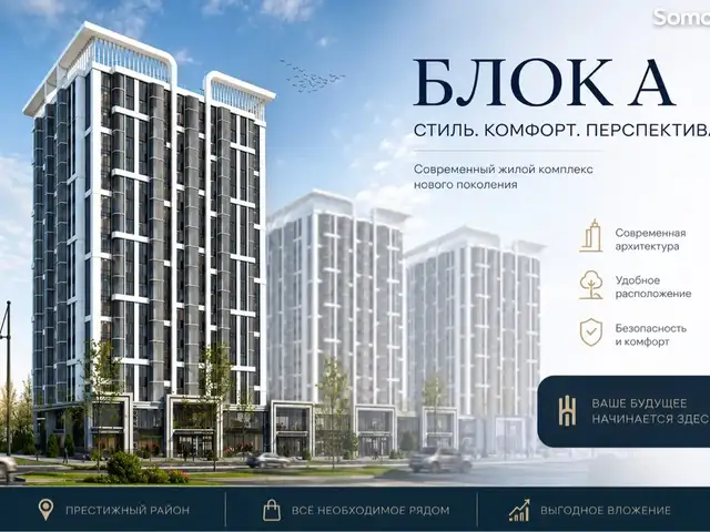 3-комн. квартира, 15 этаж, 112 м², Сино, Душанбе
