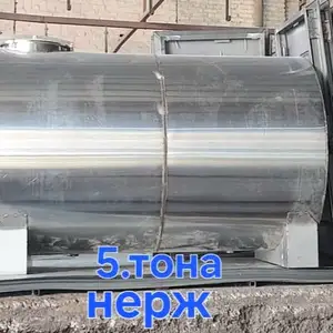 Нержавеющая бочка 5000л., Душанбе
