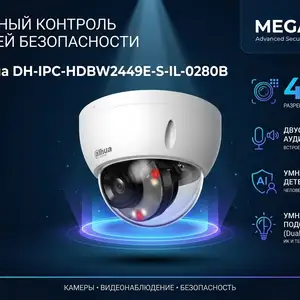 Камера внутренняя IP Dahua DH-IPC-HDBW2449E-S-IL-0280B, Хуҷанд