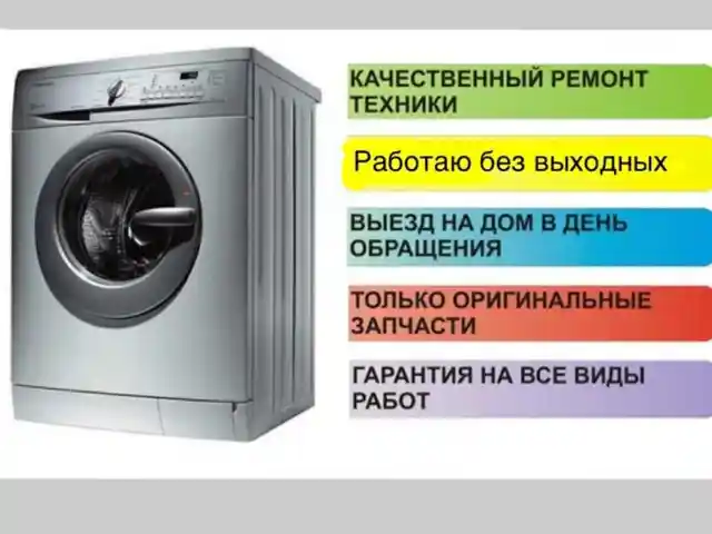 Ремонт стиральных машин, Худжанд